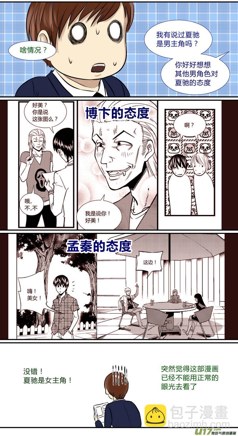 端脑背后的故事3-第236话