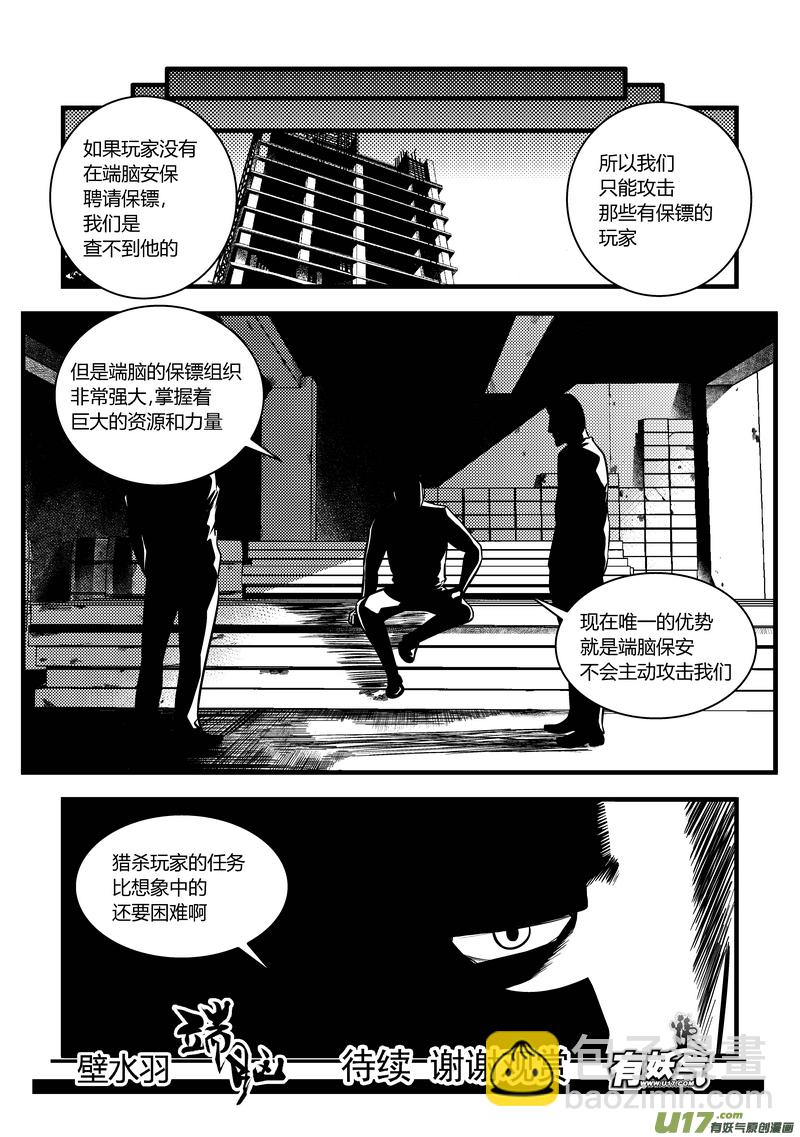 28）追杀-第28话