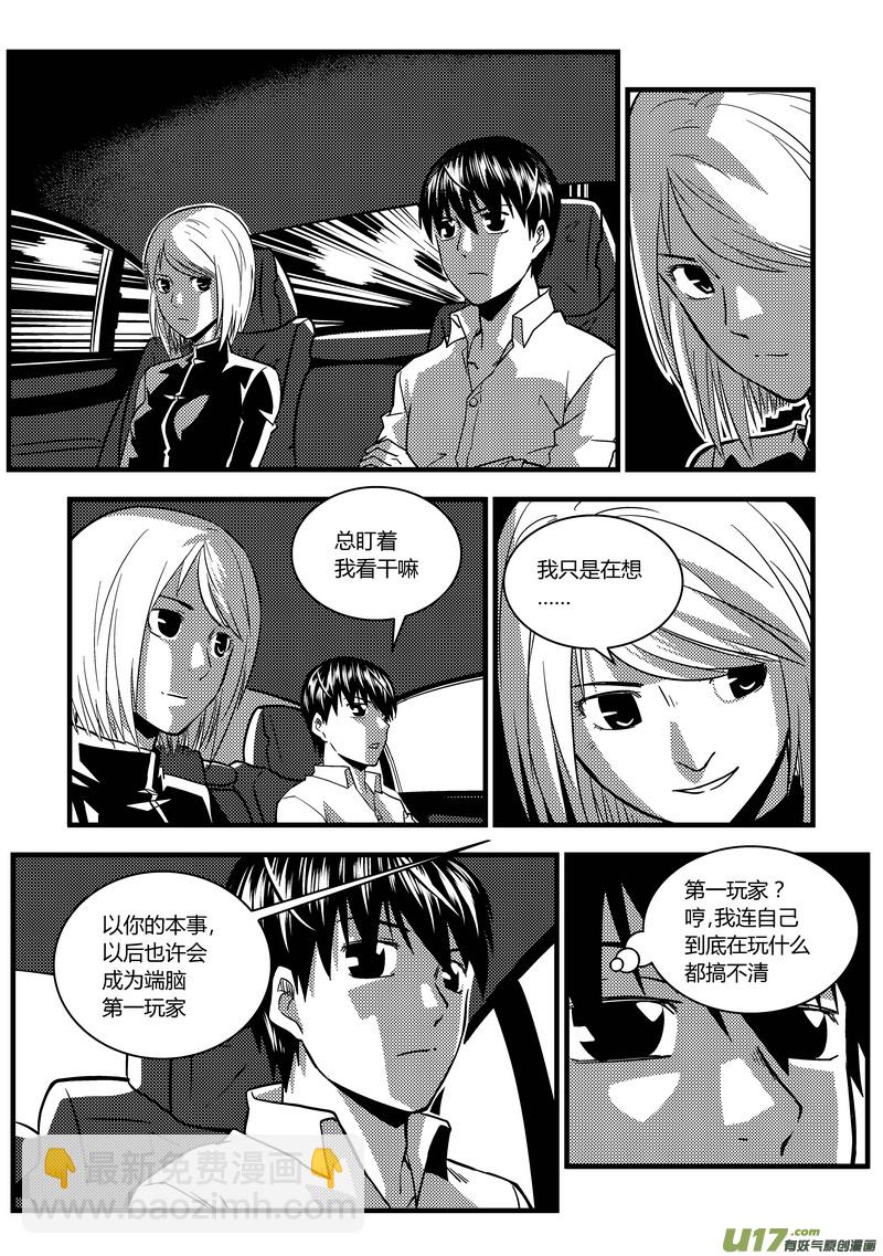 30）游戏外的较量-第30话