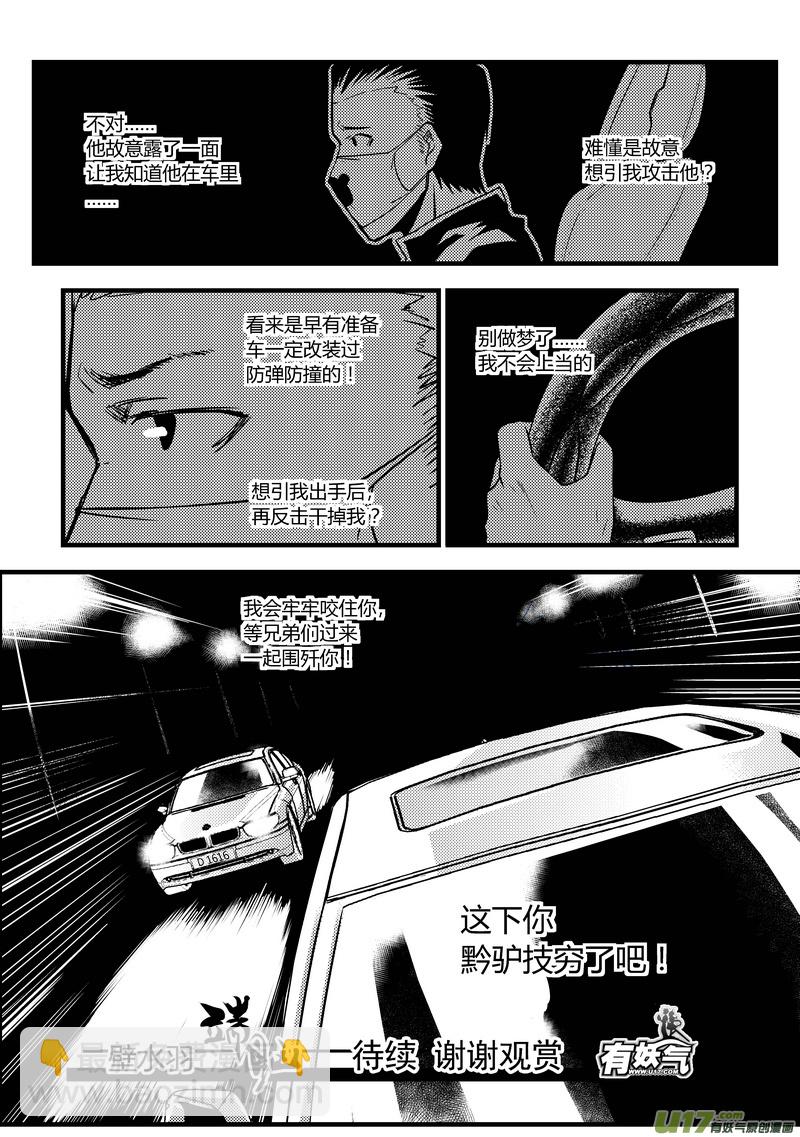 30）游戏外的较量-第30话