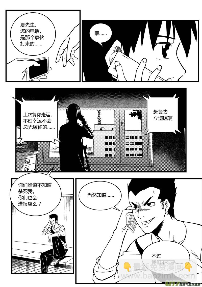 30）游戏外的较量-第30话