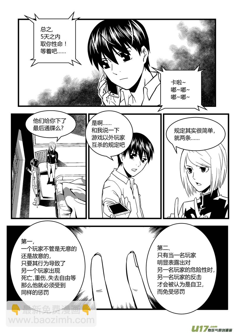 30）游戏外的较量-第30话