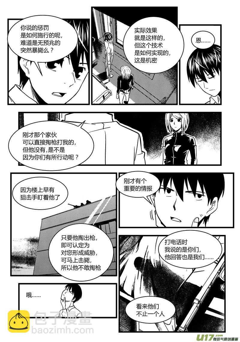 30）游戏外的较量-第30话