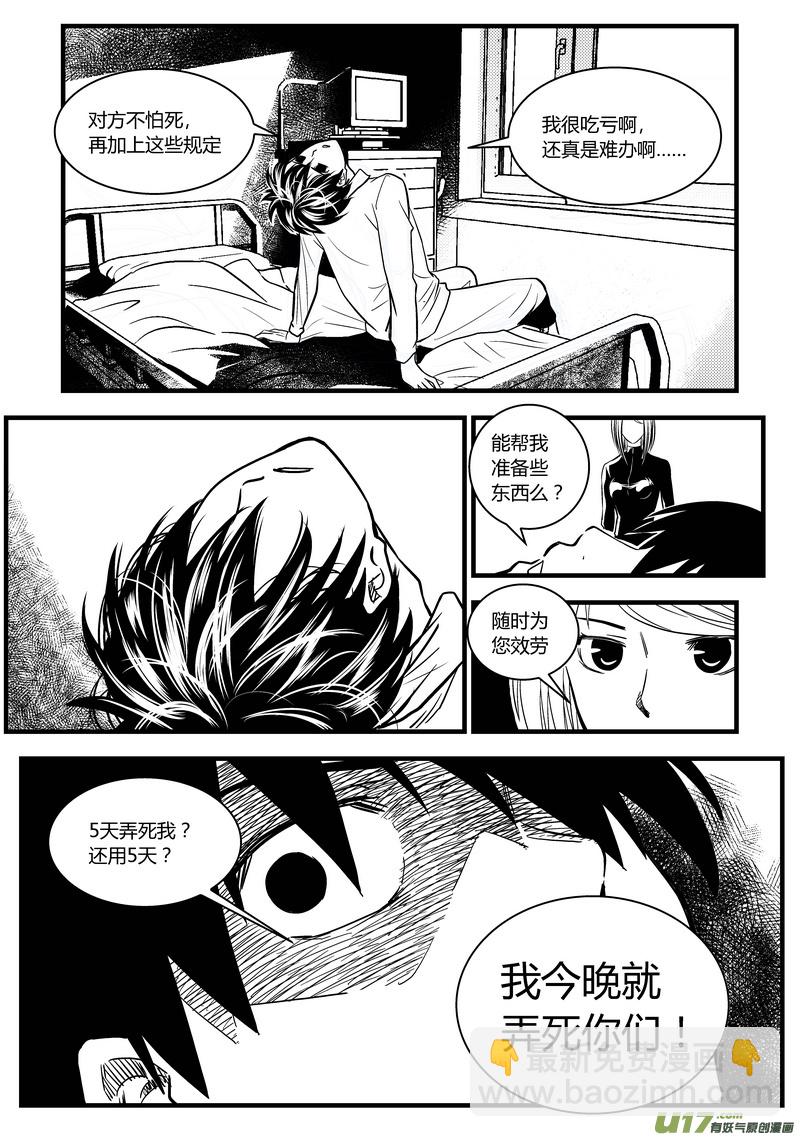 30）游戏外的较量-第30话