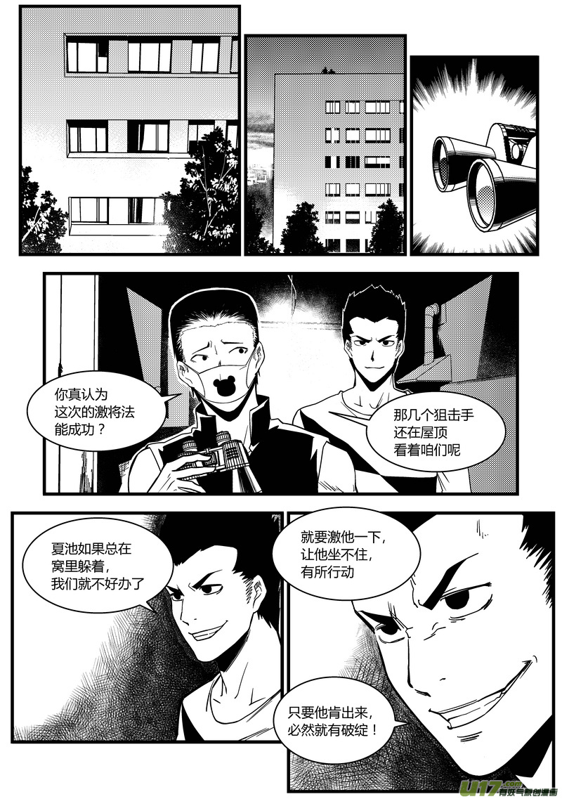 30）游戏外的较量-第30话