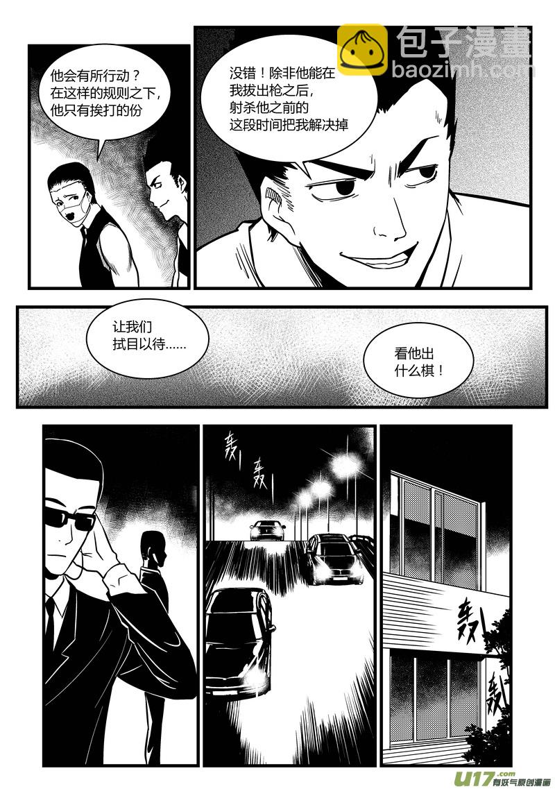 30）游戏外的较量-第30话