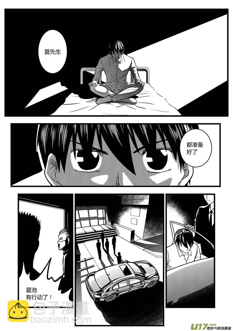 30）游戏外的较量-第30话