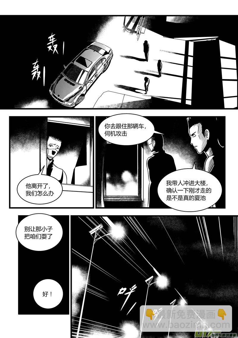 30）游戏外的较量-第30话