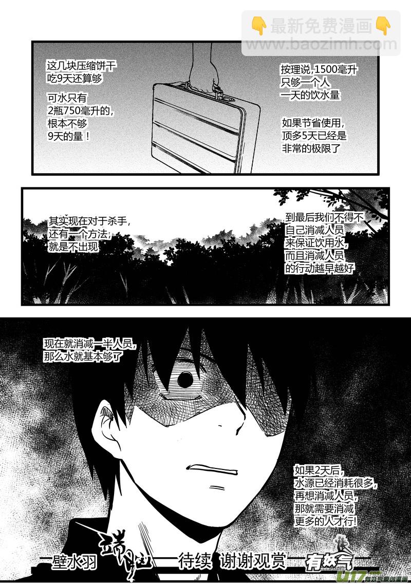 32）深林秘影-第32话