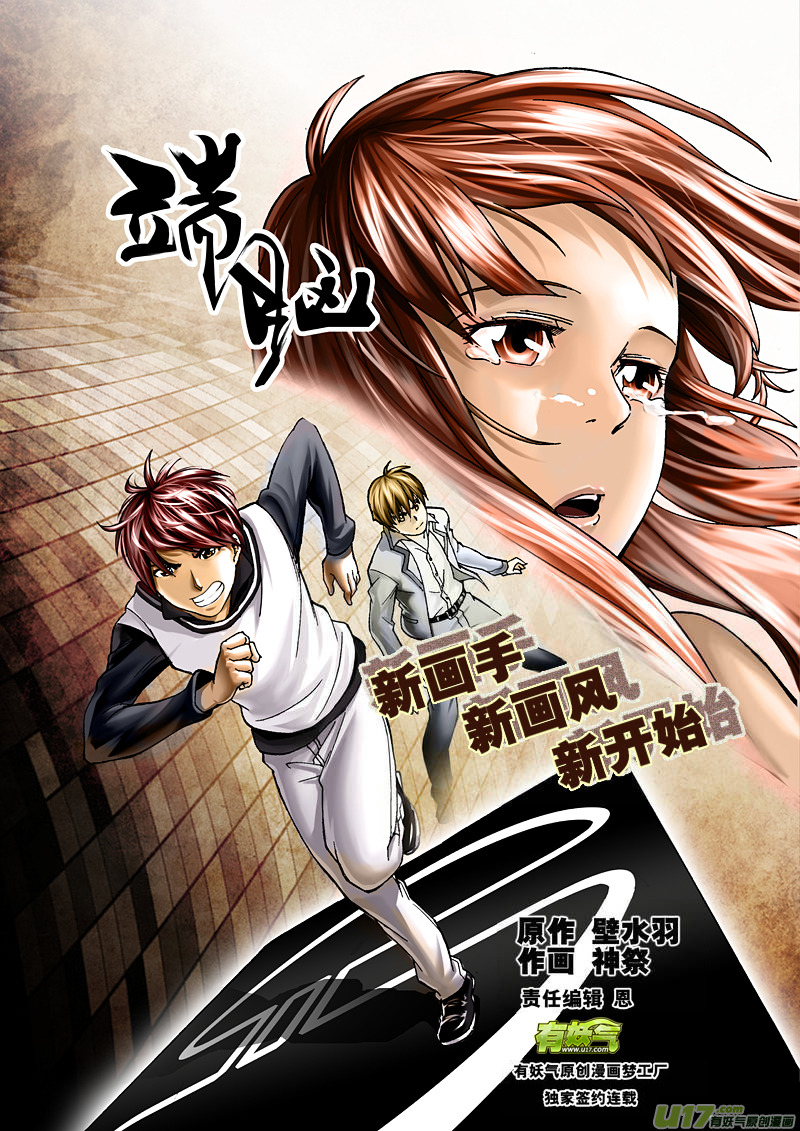 34）无敌式的存在-第34话