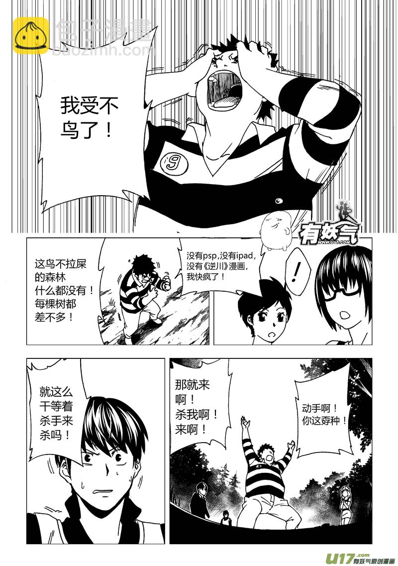 34）无敌式的存在-第34话