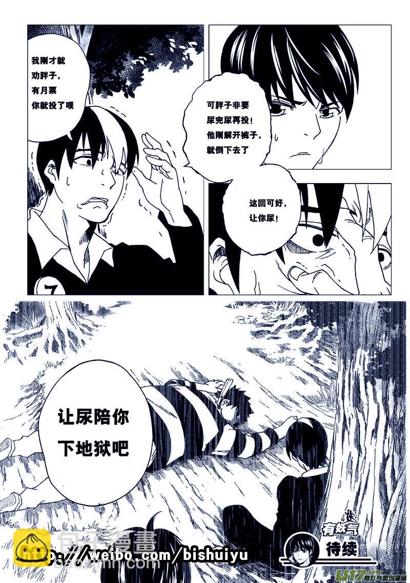 34）无敌式的存在-第34话