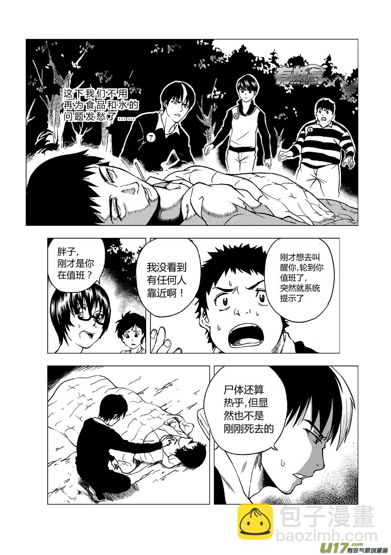 34）无敌式的存在-第34话