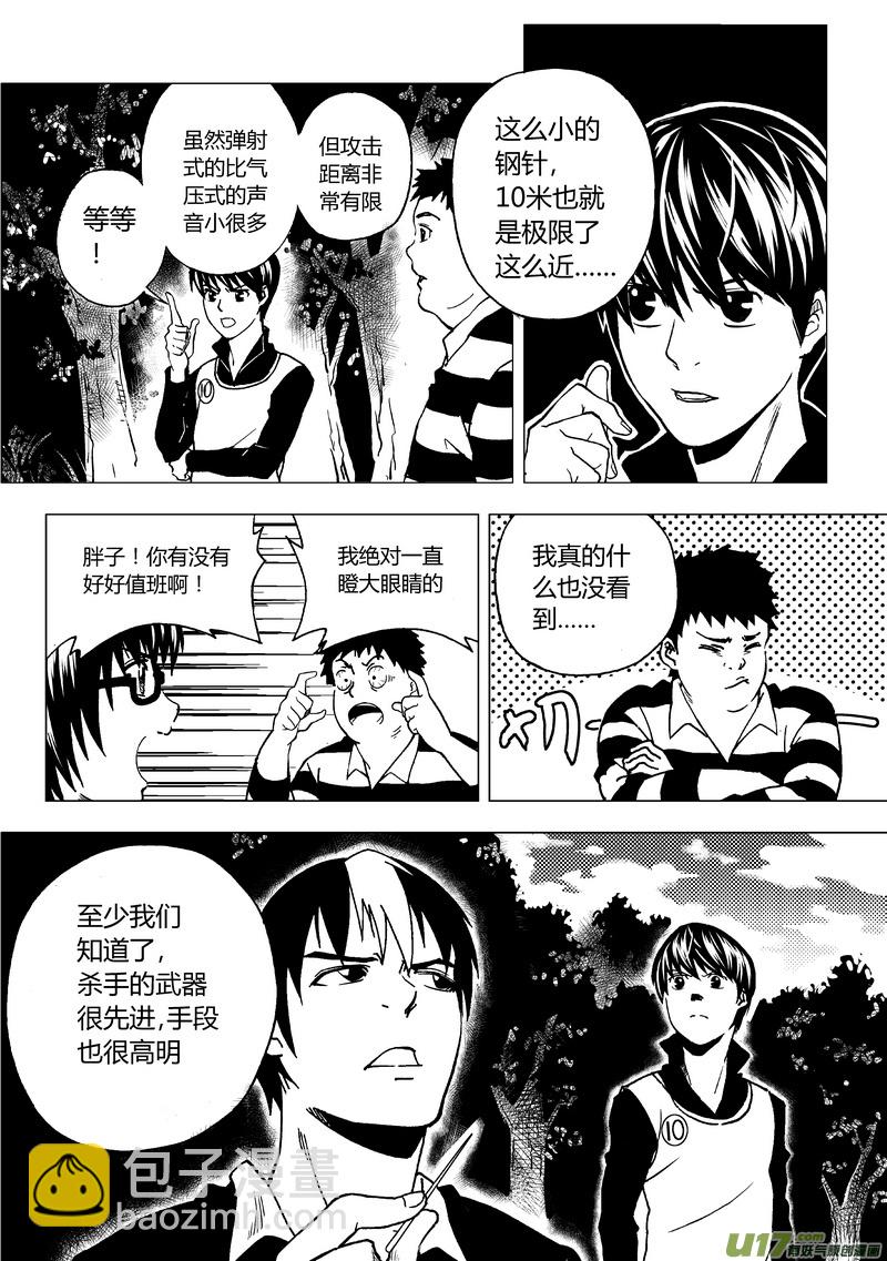 34）无敌式的存在-第34话