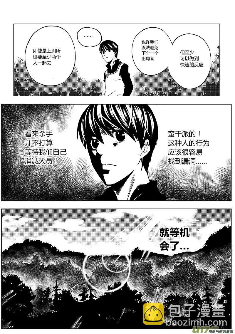 34）无敌式的存在-第34话