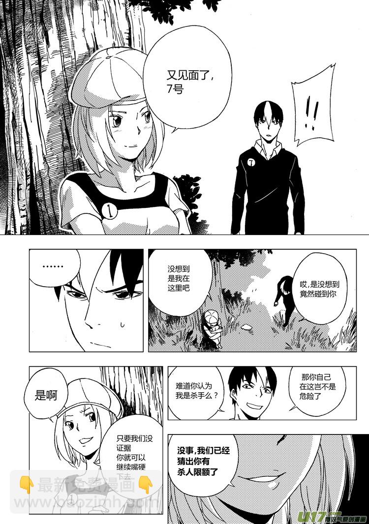 36）移动的陷阱-第36话