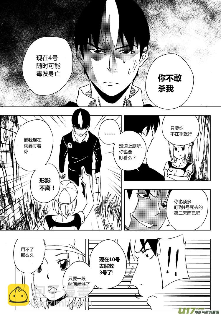 36）移动的陷阱-第36话