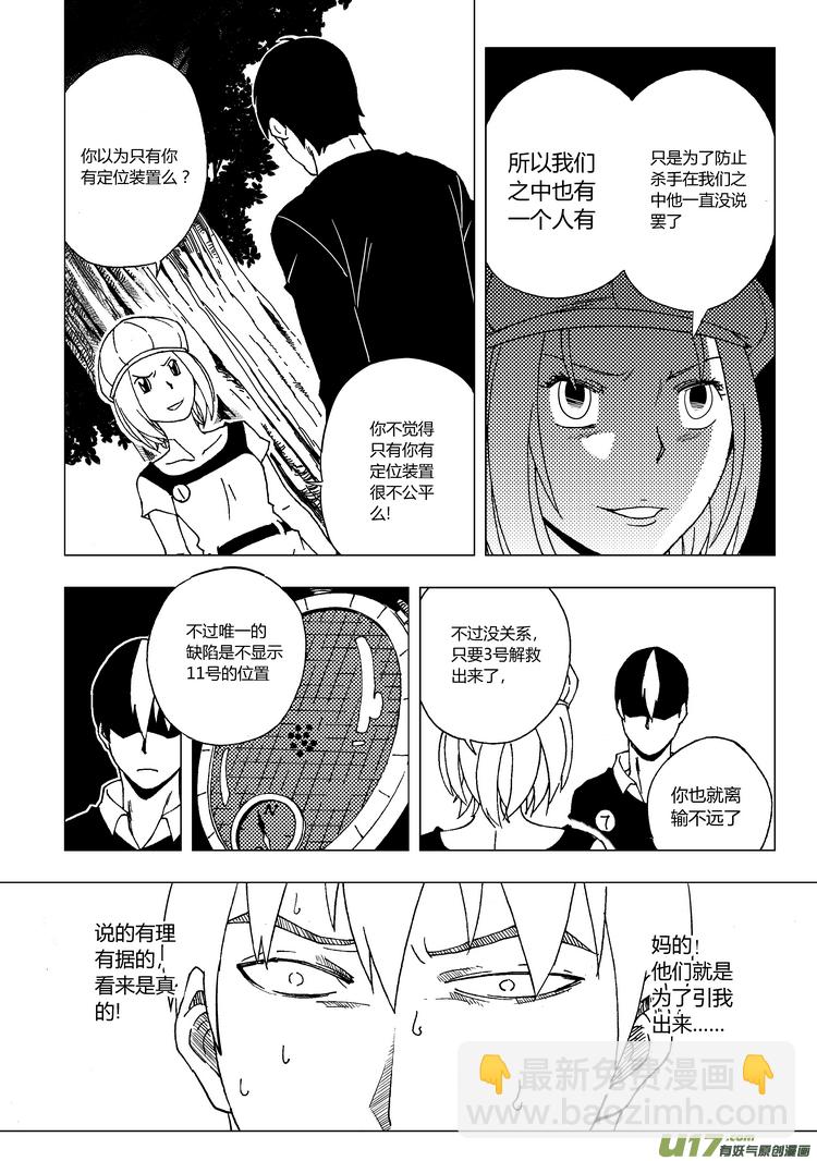 36）移动的陷阱-第36话