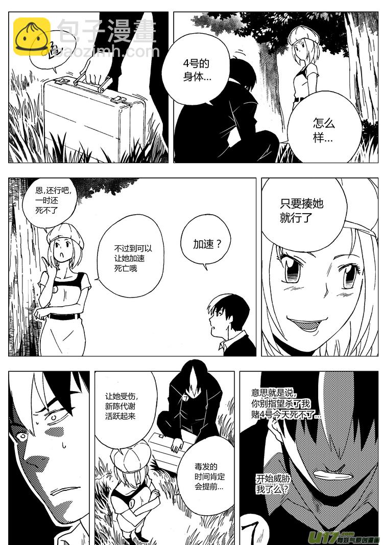 36）移动的陷阱-第36话