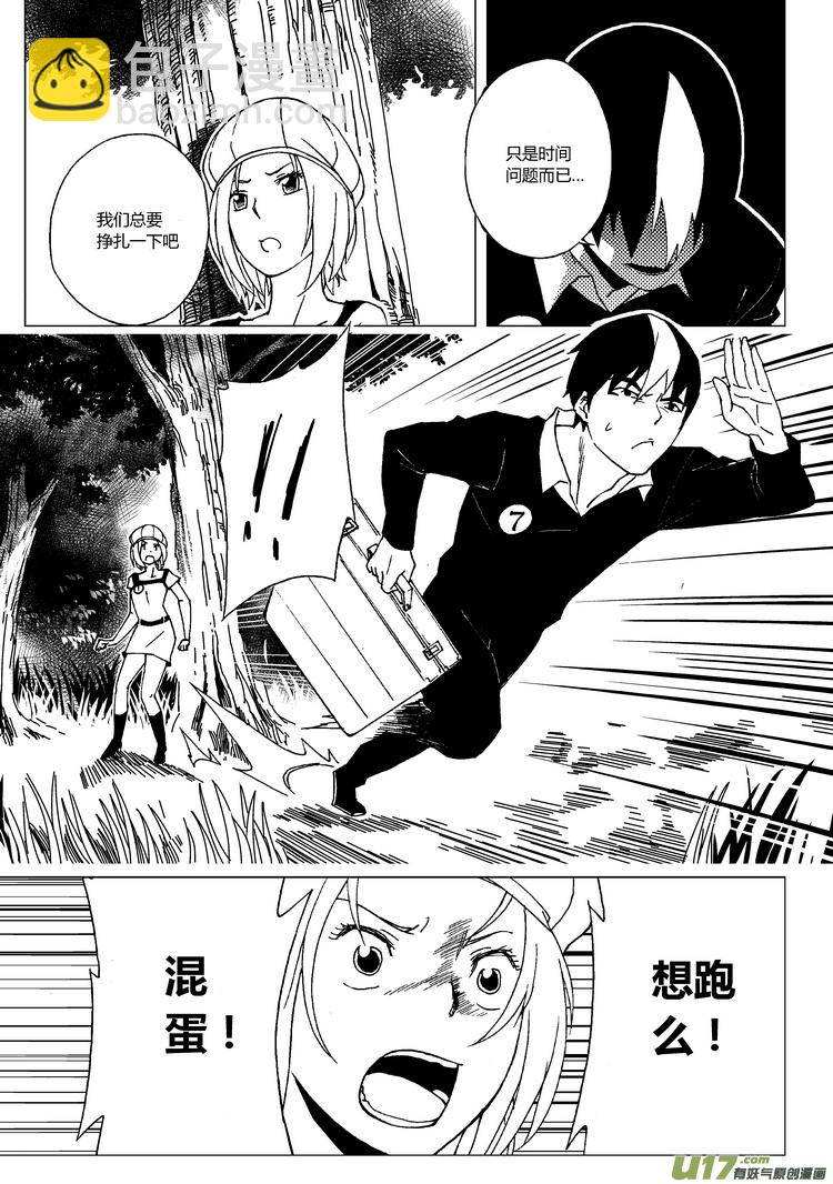 36）移动的陷阱-第36话