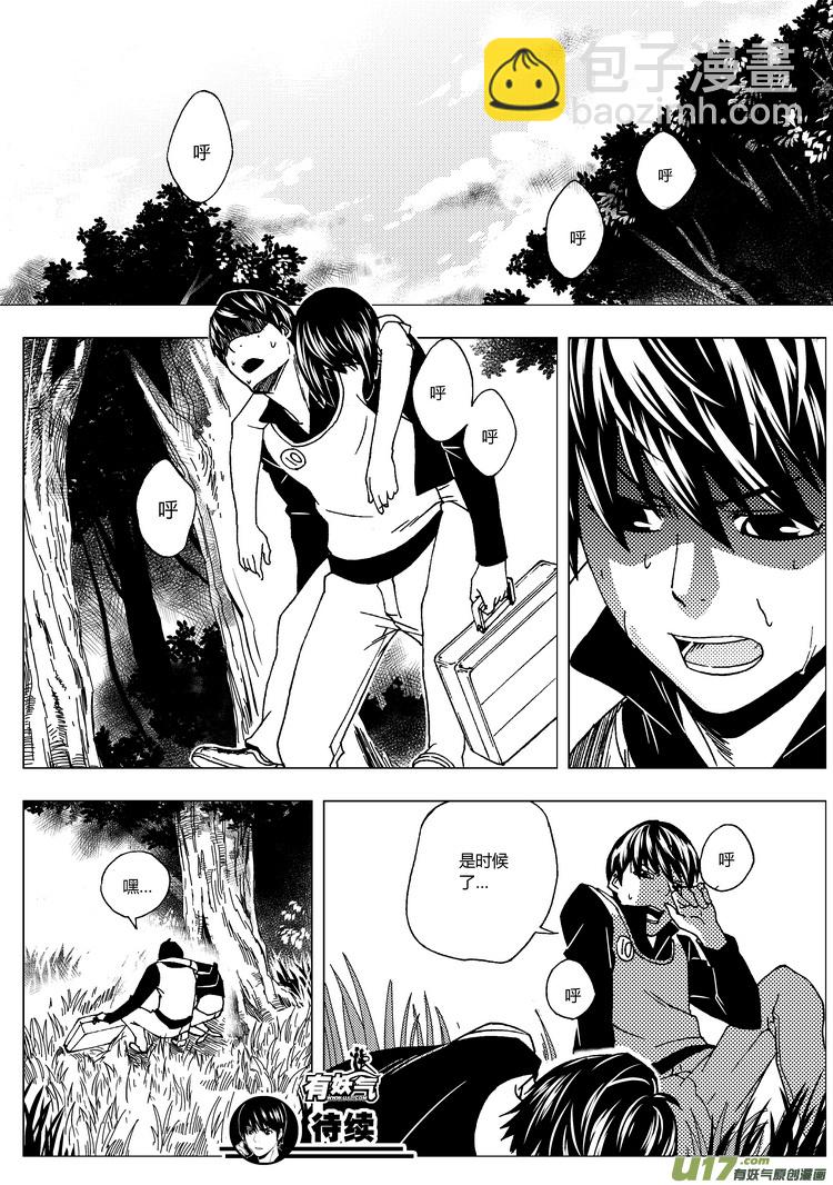 36）移动的陷阱-第36话