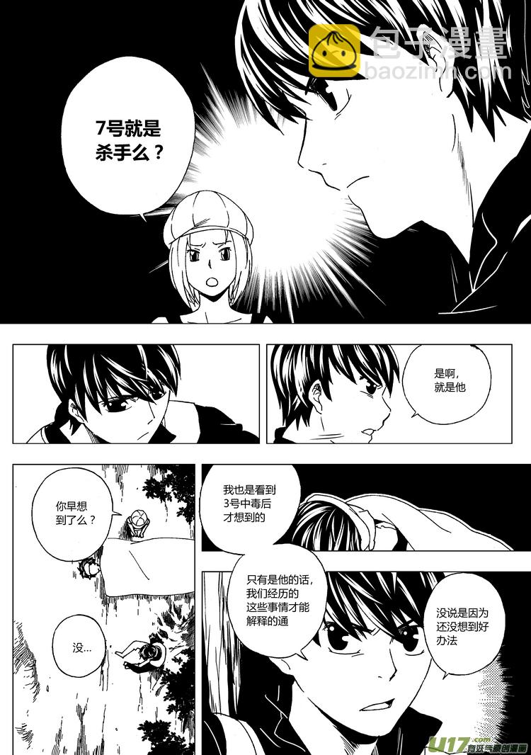 36）移动的陷阱-第36话