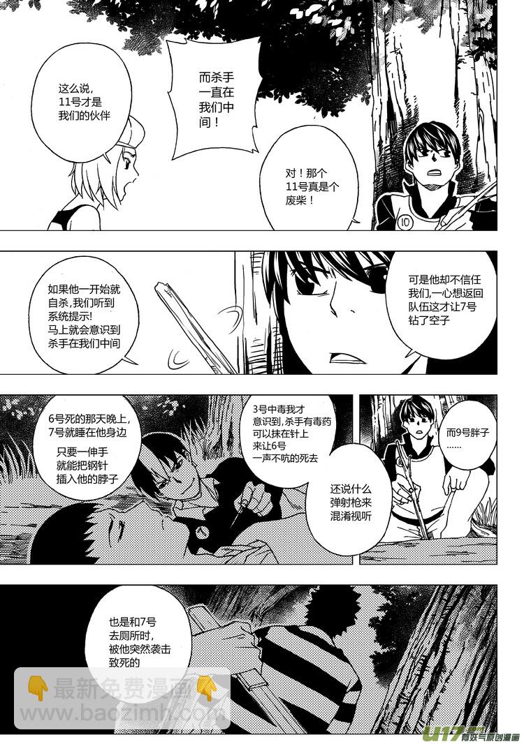 36）移动的陷阱-第36话