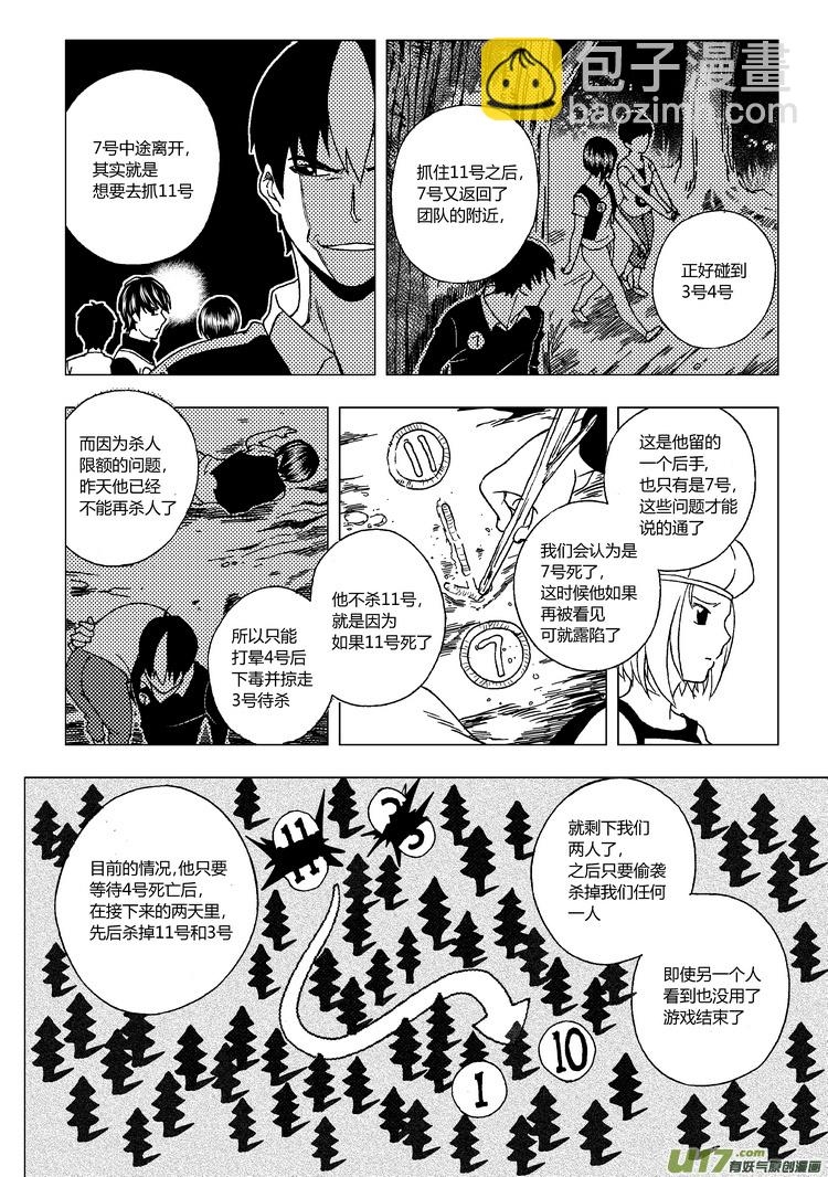 36）移动的陷阱-第36话