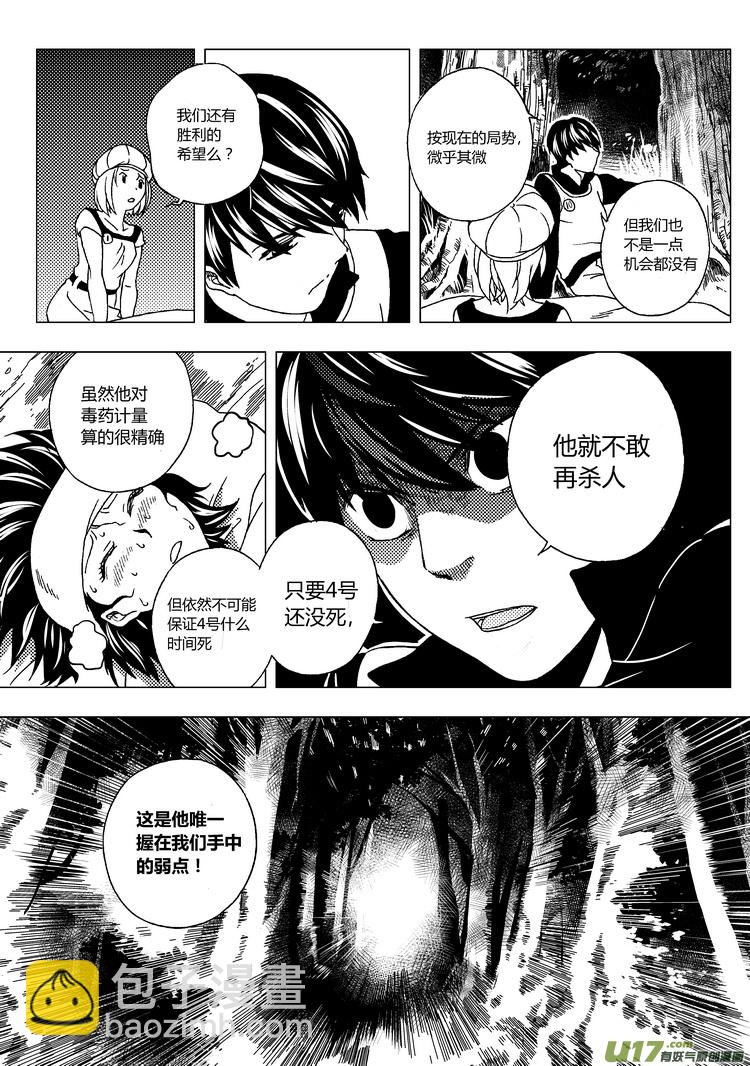 36）移动的陷阱-第36话