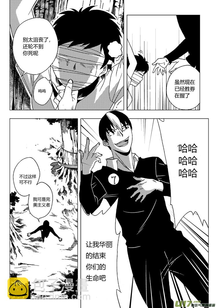 36）移动的陷阱-第36话