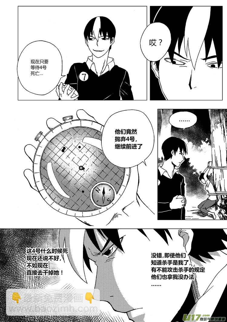 36）移动的陷阱-第36话