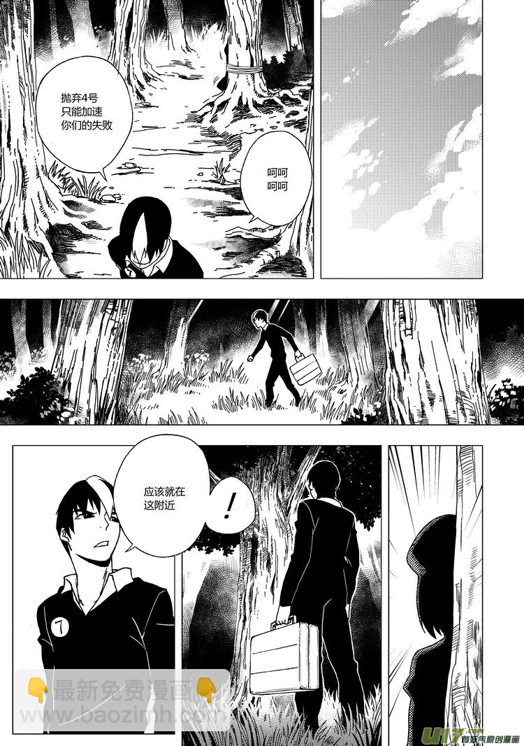 36）移动的陷阱-第36话