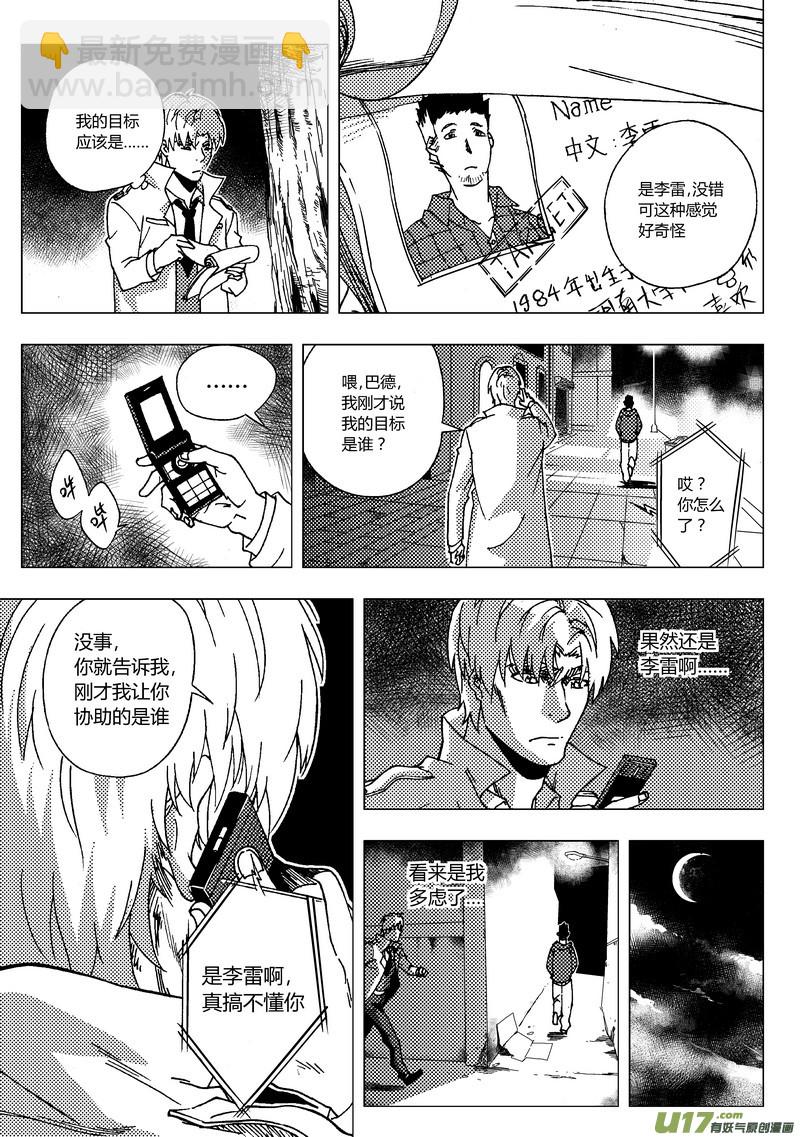 38）托雷斯的报告-第38话