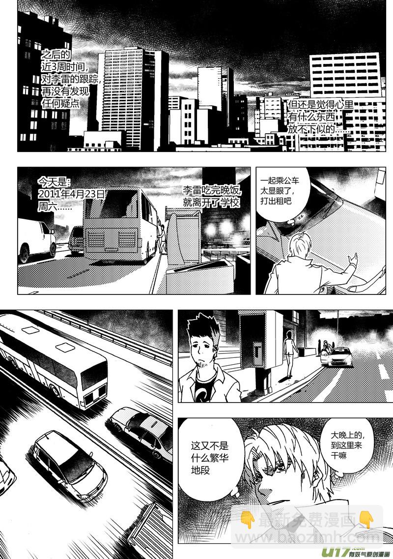 38）托雷斯的报告-第38话