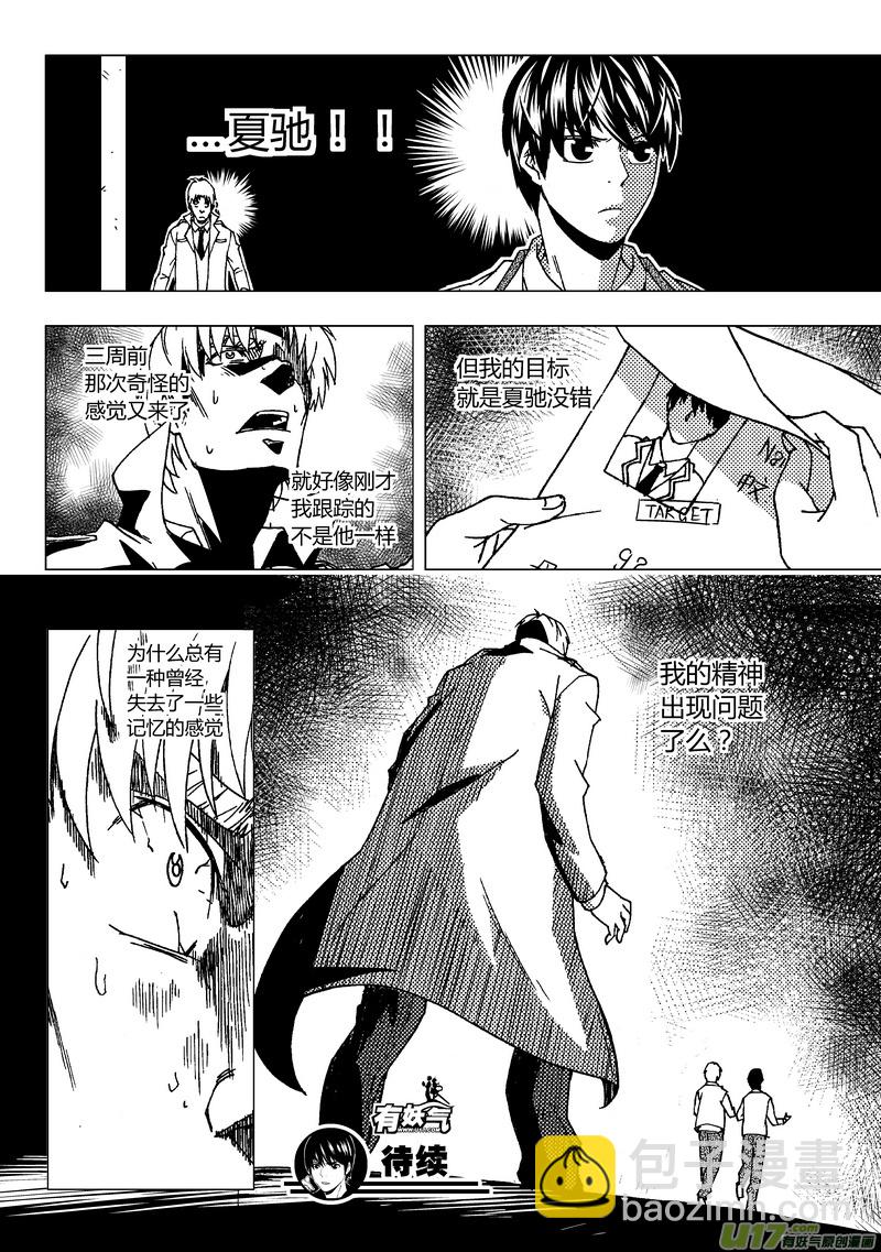 38）托雷斯的报告-第38话