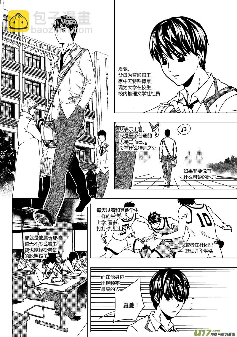 38）托雷斯的报告-第38话