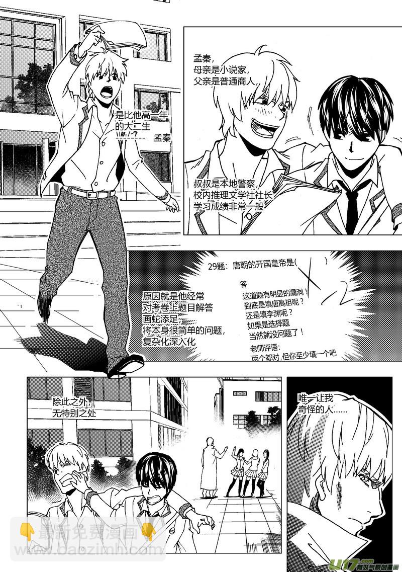 38）托雷斯的报告-第38话