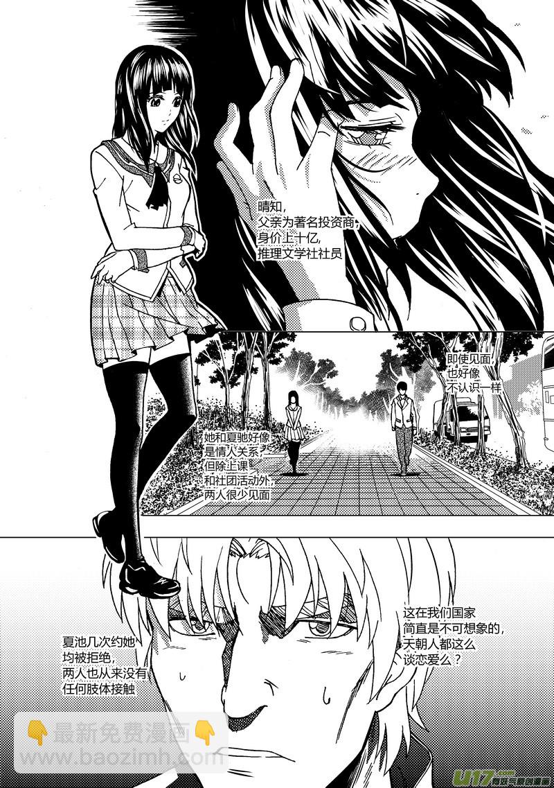 38）托雷斯的报告-第38话