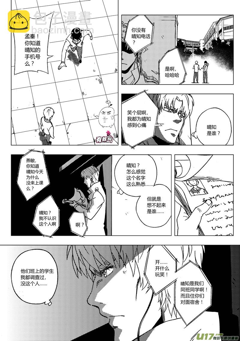 38）托雷斯的报告-第38话