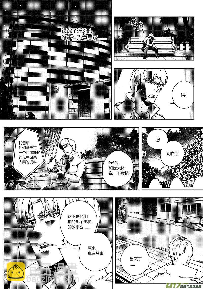 38）托雷斯的报告-第38话