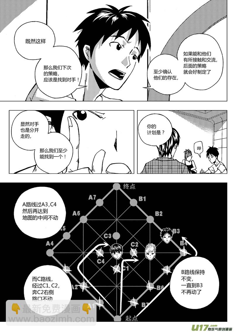 42）直至出局-第42话