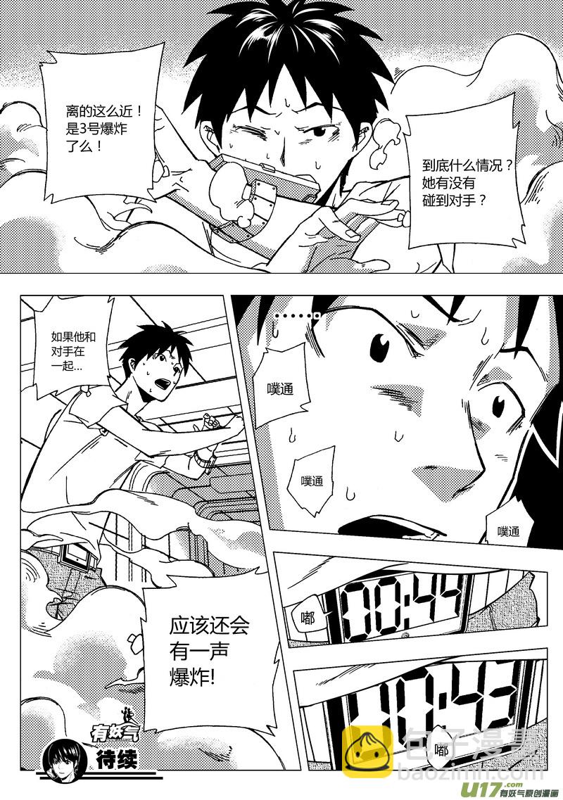 42）直至出局-第42话