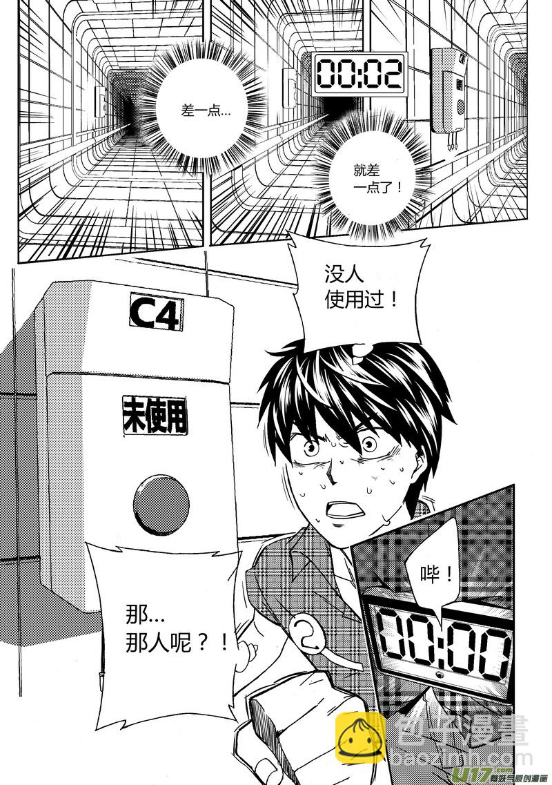 42）直至出局-第42话