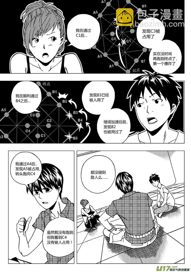 42）直至出局-第42话