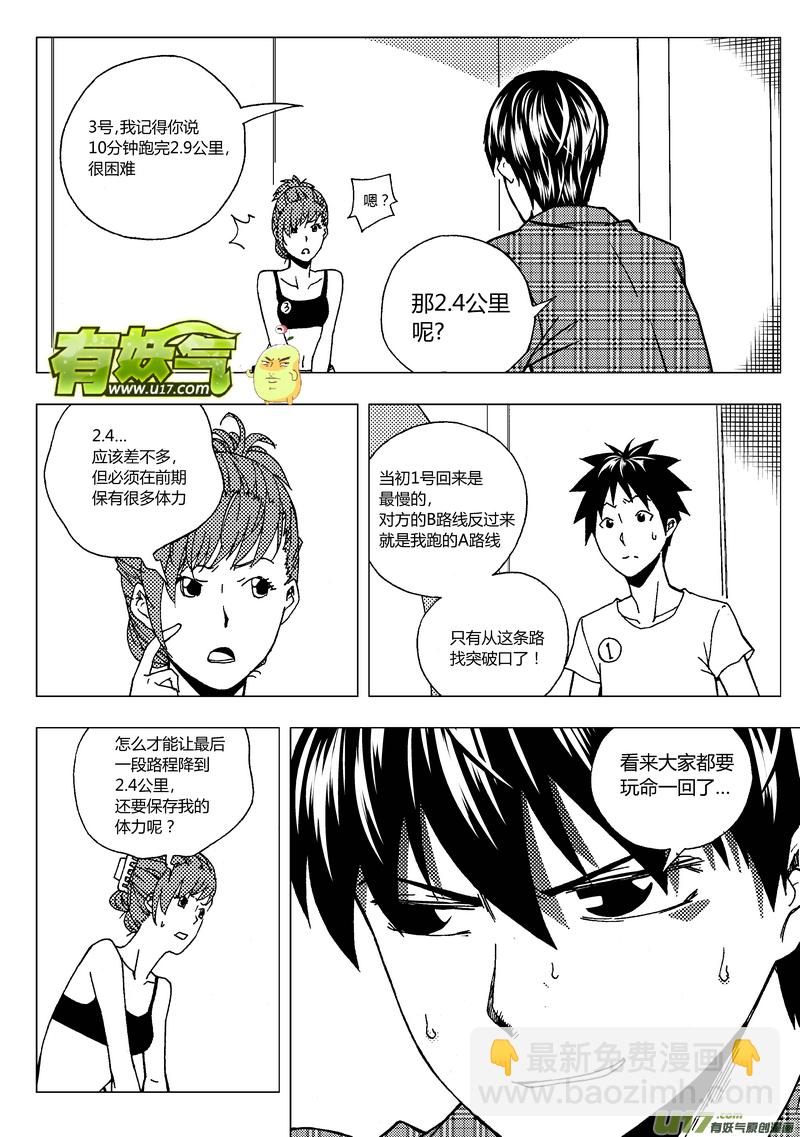 44）不败的路径-第44话