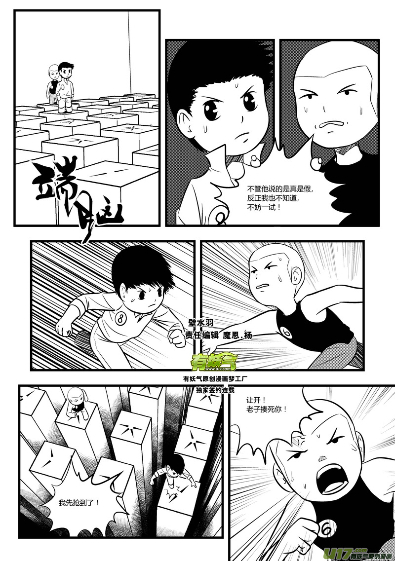 52）孟秦首战4／4-第52话