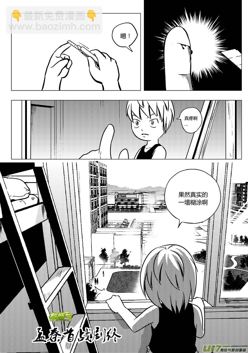 52）孟秦首战4／4-第52话