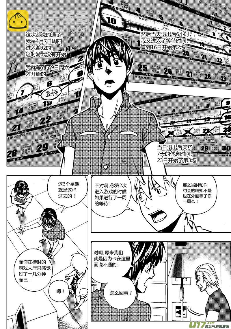 56）时间对齐 下-第56话