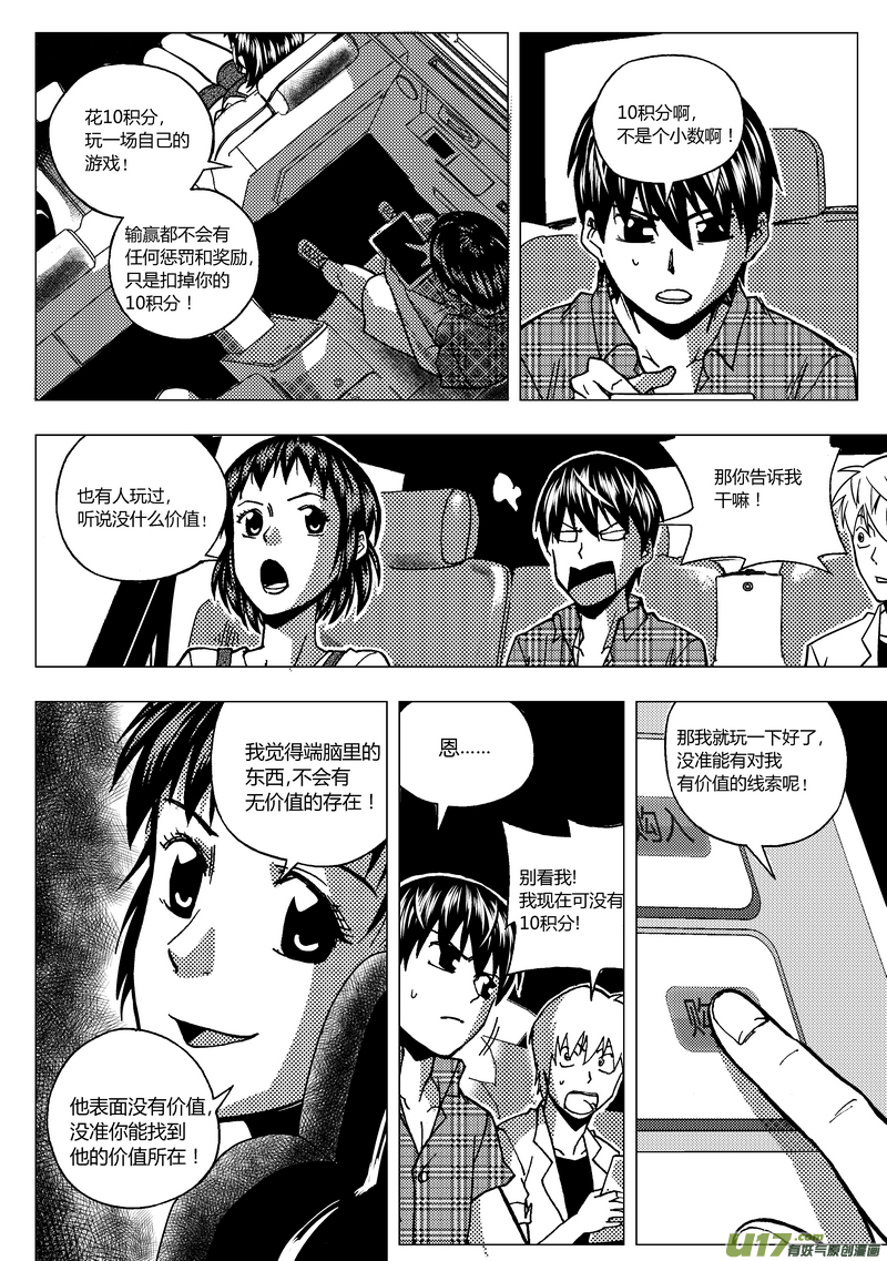 58）新的挑战 下-第58话