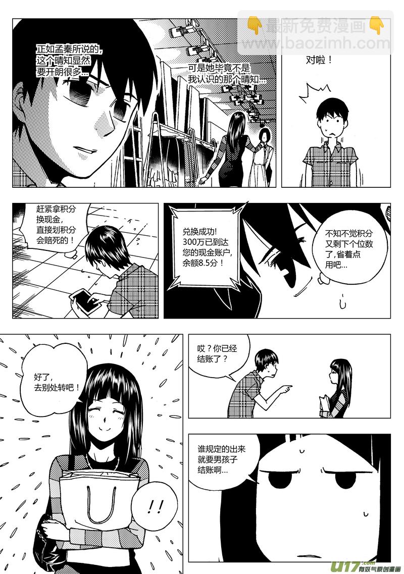 60）脑电波 下-第60话